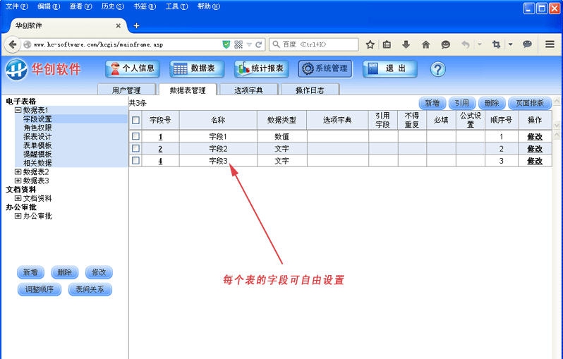 华创Office办公平台 v7.7 华创Office办公平台 v7.7