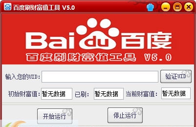 百度刷财富值工具 v5.6 百度刷财富值工具 v5.6