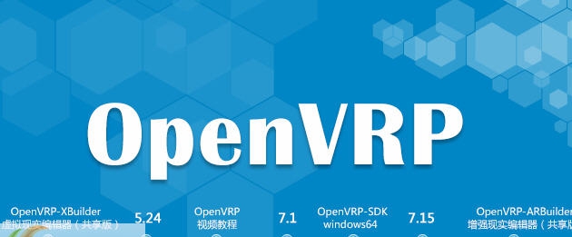 虚拟现实软件(OpenVRP) 閸忓彉闊﹙1.5 虚拟现实软件(OpenVRP) 閸忓彉闊﹙1.5