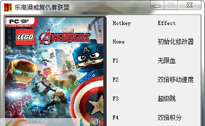 乐高复仇者联盟四项修改器 v3.7 乐高复仇者联盟四项修改器 v3.7