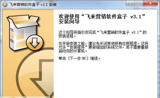 飞来营销软件盒子 v1.11 飞来营销软件盒子 v1.11