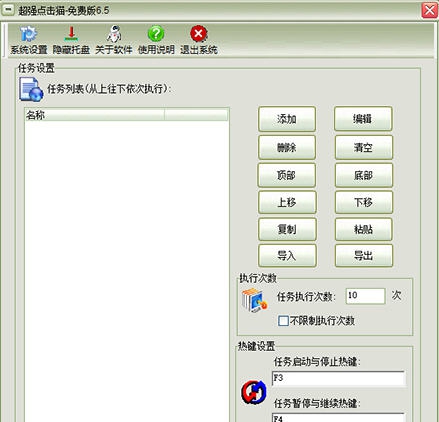 超强点击猫 v6.10 超强点击猫 v6.10