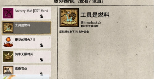 饥荒联机工具是燃料mod 161v1.5 饥荒联机工具是燃料mod 161v1.5