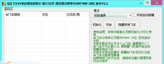 KVBQQ飞车边境助手 v1.13 KVBQQ飞车边境助手 v1.13