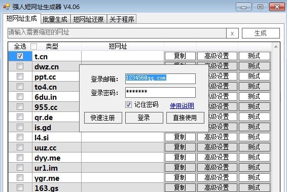 强人短网址生成器 v4.12 强人短网址生成器 v4.12