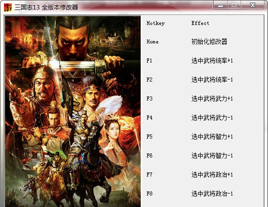 三国志13九项修改器 閸忋劎澧梫1.5 三国志13九项修改器 閸忋劎澧梫1.5