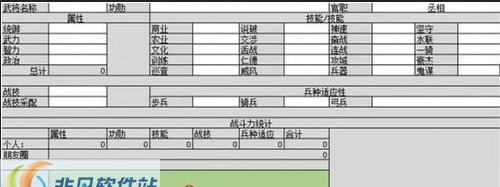 三国志13武将战斗力计算器 v3.5 三国志13武将战斗力计算器 v3.5