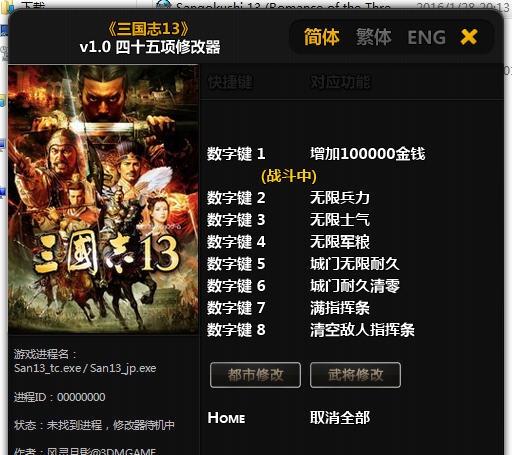 三国志13四十五项修改器 婵＄偛顑呭ù閿嬪閹烘瀚夐柛顐ｇ箓椤ㄦ硣1.4