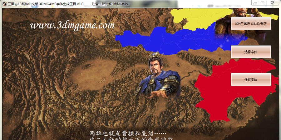 三国志13自定义字体工具 缂備浇顔婂鎺旂礊鐎n偆鈻旀い鎾跺枑閻庣晬1.5 三国志13自定义字体工具 缂備浇顔婂鎺旂礊鐎n偆鈻旀い鎾跺枑閻庣晬1.5