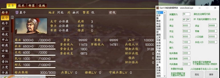三国志13城池修改器 v3.6 三国志13城池修改器 v3.6