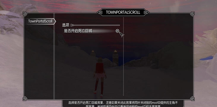 上古卷轴5英灵殿死亡回城机制MOD v2.4 上古卷轴5英灵殿死亡回城机制MOD v2.4
