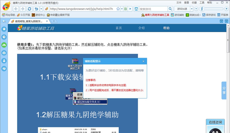 糖果九阴绝学辅助工具 v1.4 糖果九阴绝学辅助工具 v1.4
