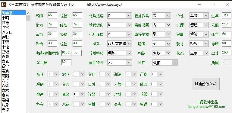 三国志13多功能内存修改器 v3.7 三国志13多功能内存修改器 v3.7