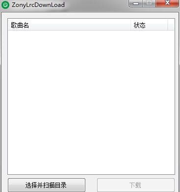 Zony批量歌词下载工具 v3.0.6 Zony批量歌词下载工具 v3.0.6