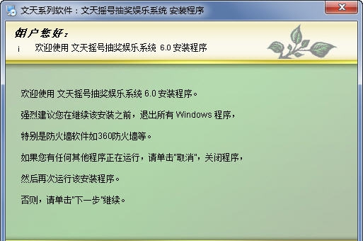文天摇号抽奖娱乐系统 v6.5 文天摇号抽奖娱乐系统 v6.5