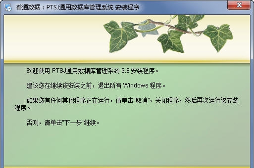 文天PTSJ通用数据库管理系统 v10.7 文天PTSJ通用数据库管理系统 v10.7