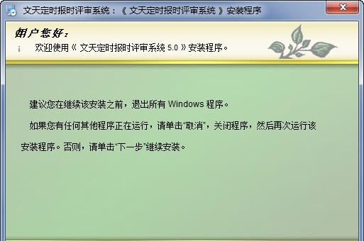 文天定时报时评审系统 v5.6 文天定时报时评审系统 v5.6