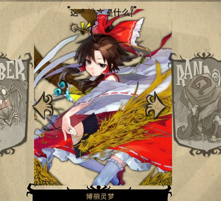 饥荒联机博丽灵梦mod 161v1.5 饥荒联机博丽灵梦mod 161v1.5