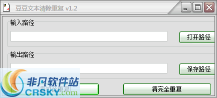 豆豆文本清除重复 v1.6 豆豆文本清除重复 v1.6