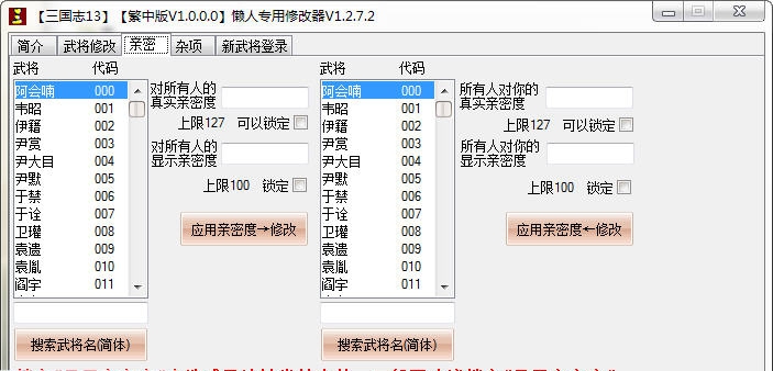 三国志13懒人专用修改器 v3.5 三国志13懒人专用修改器 v3.5