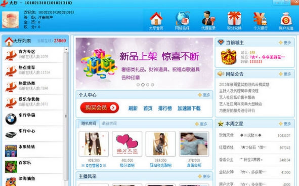 艺人社区聊天室 v7.0.0.7 艺人社区聊天室 v7.0.0.7