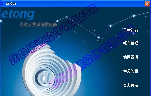 易通台球计费系统 v8.12