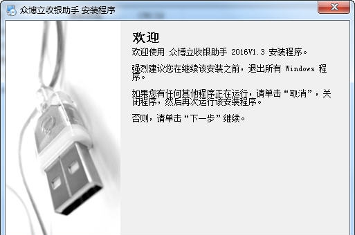 众博立收银助手2017 v3.5 众博立收银助手2017 v3.5