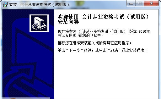 科慧尔会计从业资格无纸化考试全真模拟软件 v2017 闂佸吋婢橀崯鎶芥儊椤栨稓鈻旈柟鎹愬煐閺嗗紮1.4 科慧尔会计从业资格无纸化考试全真模拟软件 v2017 闂佸吋婢橀崯鎶芥儊椤栨稓鈻旈柟鎹愬煐閺嗗紮1.4