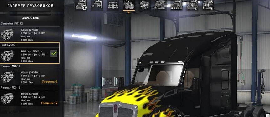 美国卡车模拟2000马力发送机MOD v2.6 美国卡车模拟2000马力发送机MOD v2.6