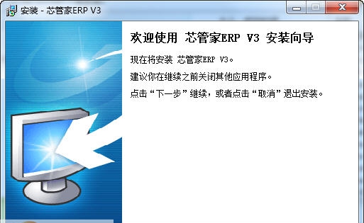 芯管家ERP v3.6 芯管家ERP v3.6