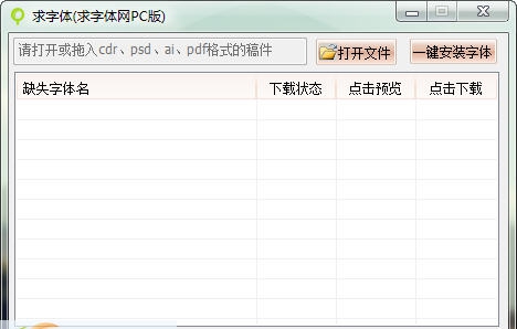 求字体PC客户端 閻庤蓱閺岀劑1.6 求字体PC客户端 閻庤蓱閺岀劑1.6