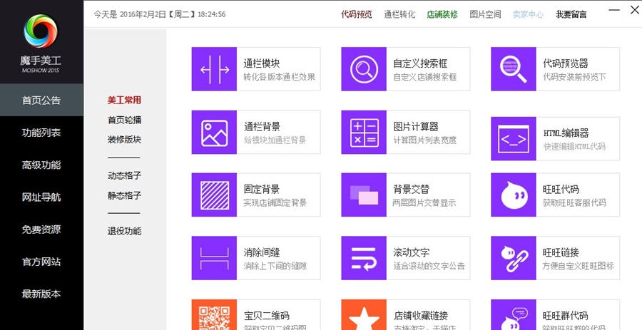魔手360美工网店装修软件 v5.10