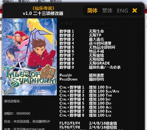 仙乐传说二十三项修改器 椋庣伒鏈坴1.4 仙乐传说二十三项修改器 椋庣伒鏈坴1.4