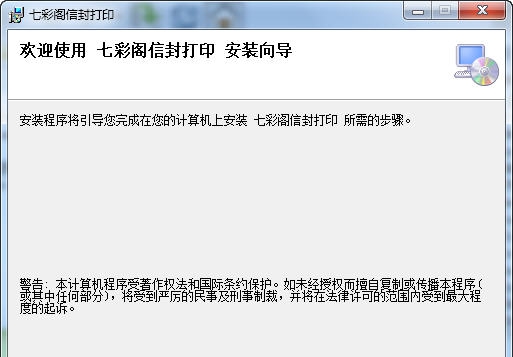七彩阁信封打印 v1.0.0.5 七彩阁信封打印 v1.0.0.5