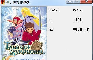 仙乐传说两项修改器 v2.6 仙乐传说两项修改器 v2.6