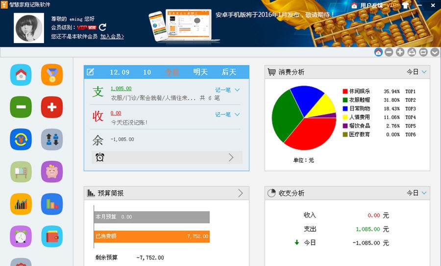 智慧家庭记账软件 v2.4.20050.7 智慧家庭记账软件 v2.4.20050.7