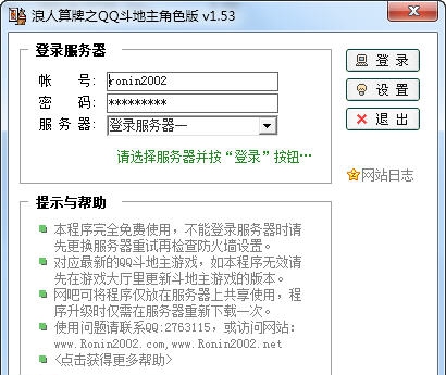 浪人算牌之QQ升级 v1.8 浪人算牌之QQ升级 v1.8