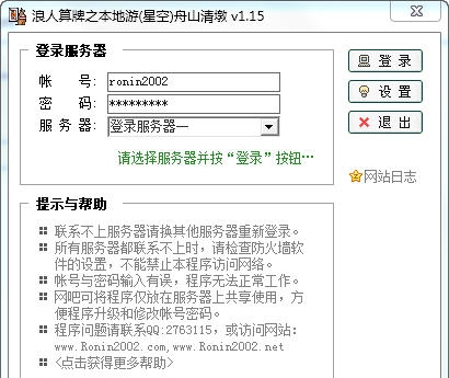 浪人算牌之星空舟山清墩 v1.20 浪人算牌之星空舟山清墩 v1.20