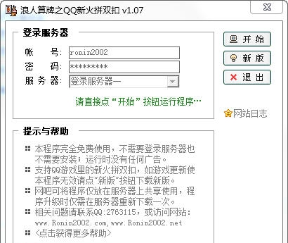 浪人算牌之QQ新火拼双扣 v1.23 浪人算牌之QQ新火拼双扣 v1.23