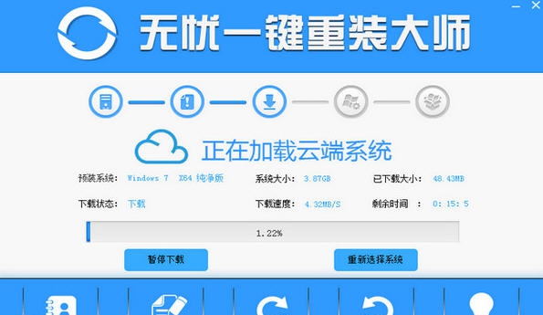 无忧一键重装大师 v3.0.4.6 无忧一键重装大师 v3.0.4.6