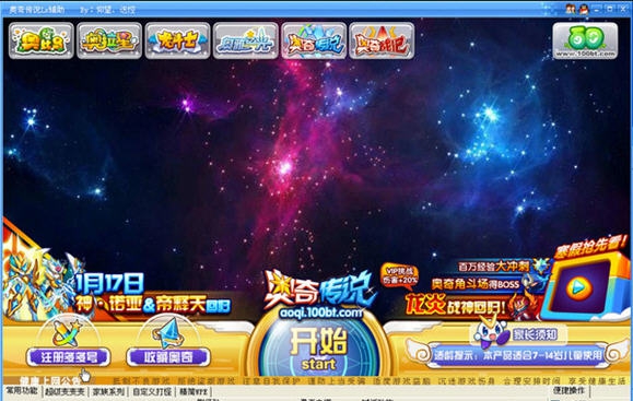 奥奇传说LX辅助 v6.61 奥奇传说LX辅助 v6.61