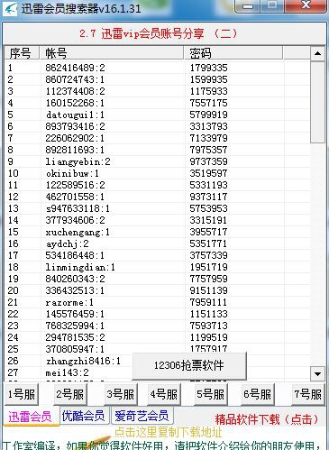 永恒迅雷会员搜索器 v16.1.35 永恒迅雷会员搜索器 v16.1.35