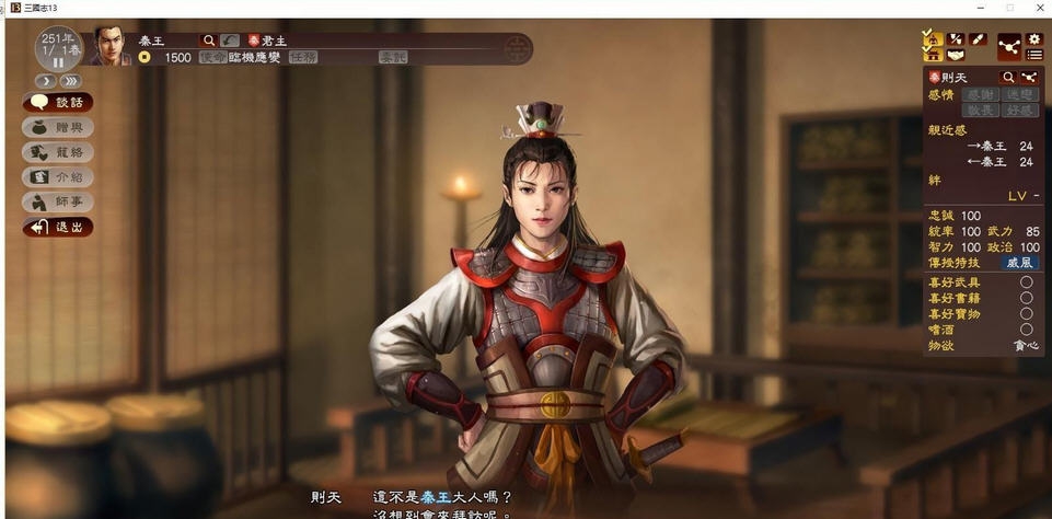 三国志13剧本MOD v2.5 三国志13剧本MOD v2.5