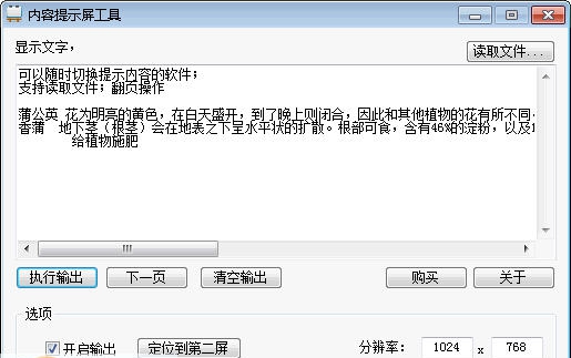 微润内容提示屏工具 v1.0209 微润内容提示屏工具 v1.0209