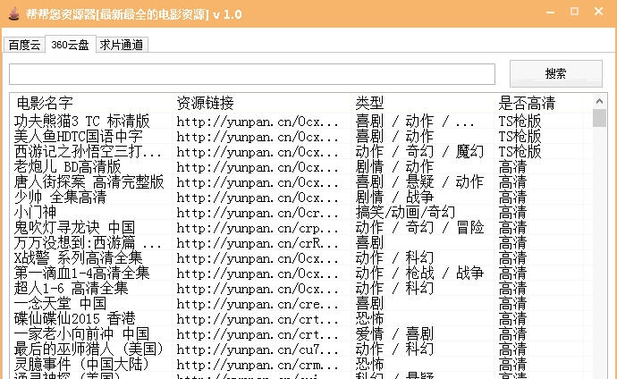 帮帮您云盘资源器 v4.6 帮帮您云盘资源器 v4.6