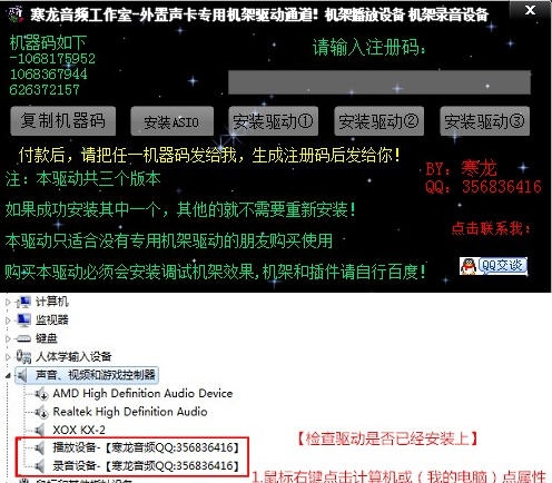 寒龙外置声卡机架专用驱动 v3.5 寒龙外置声卡机架专用驱动 v3.5