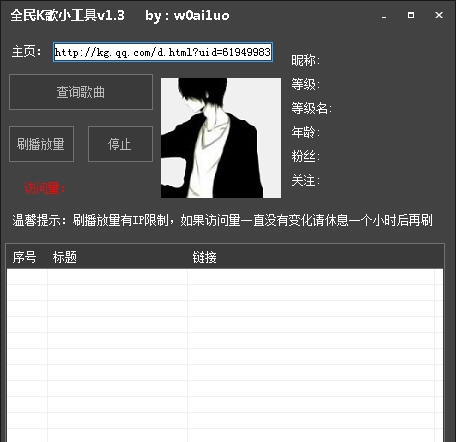 全民K歌小工具 v1.9 全民K歌小工具 v1.9