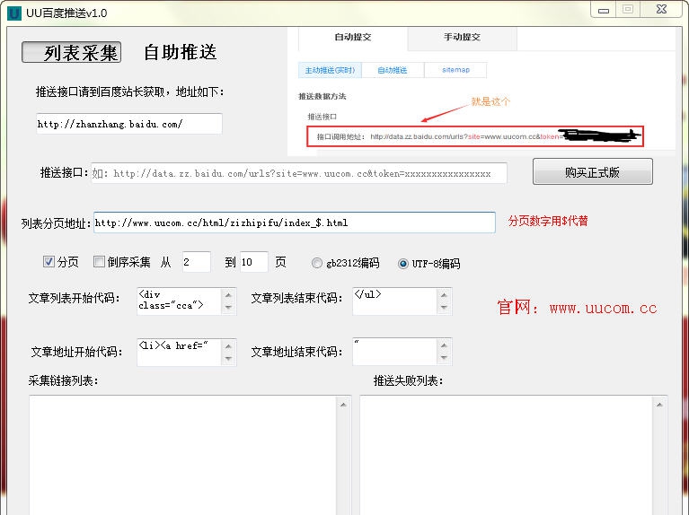 UU百度推送 v1.7 UU百度推送 v1.7