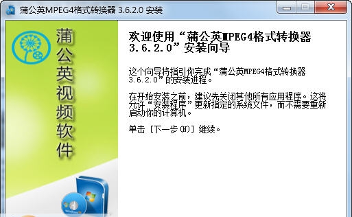 蒲公英MPEG4格式转换器 v9.0.2.6 蒲公英MPEG4格式转换器 v9.0.2.6