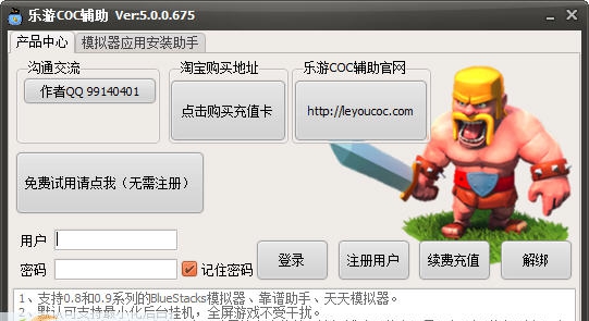 乐游COC辅助 最新v1.4 乐游COC辅助 最新v1.4
